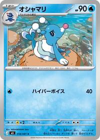 Brionne #018 Brionne - Abyss Eye - #018 - Pokemon TCG card