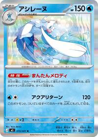 Primarina #019 Primarina - Abyss Eye - #019 - Pokemon TCG card