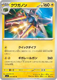 Vikavolt - Abyss Eye - #025 - Pokemon TCG card