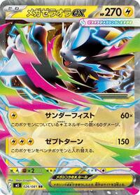 Mega Zeraora ex #026 Mega Zeraora ex - Abyss Eye - #026 - Pokemon TCG card