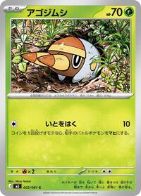 Grubbin #002 Grubbin - Abyss Eye - #002 - Pokemon TCG card