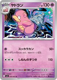 Slowbro #029 Slowbro - Abyss Eye - #029 - Pokemon TCG card