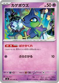 Shuppet - Abyss Eye - #031 - Pokemon TCG card