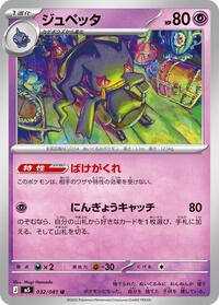 Banette #032 Banette - Abyss Eye - #032 - Pokemon TCG card