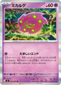 Spiritomb - Abyss Eye - #033 - Pokemon TCG card