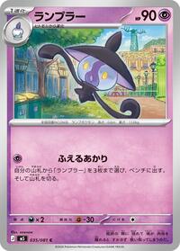 Lampent #035 Lampent - Abyss Eye - #035 - Pokemon TCG card