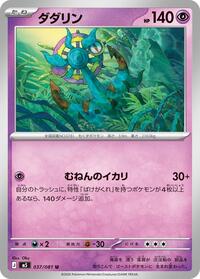 Dhelmise - Abyss Eye - #037 - Pokemon TCG card