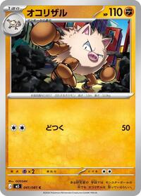 Primeape #041 Primeape - Abyss Eye - #041 - Pokemon TCG card