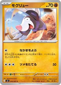 Drilbur - Abyss Eye - #044 - Pokemon TCG card