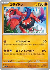 Koraidon #045 Koraidon - Abyss Eye - #045 - Pokemon TCG card