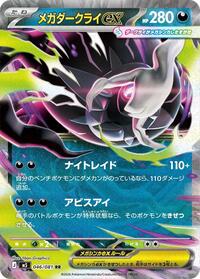 Mega Darkrai ex - Abyss Eye - #046 - Pokemon TCG card