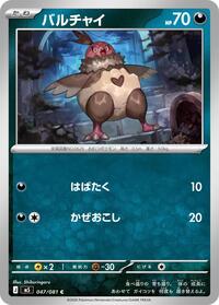 Vullaby #047 Vullaby - Abyss Eye - #047 - Pokemon TCG card