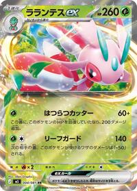 Lurantis ex - Abyss Eye - #004 - Pokemon TCG card
