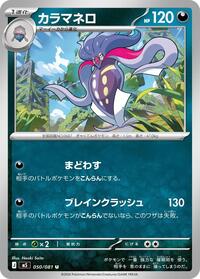 Malamar - Abyss Eye - #050 - Pokemon TCG card