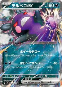 Morpeko ex - Abyss Eye - #053 - Pokemon TCG card