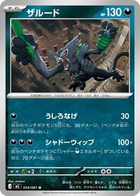 Zarude #054 Zarude - Abyss Eye - #054 - Pokemon TCG card