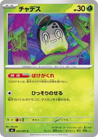 Poltchageist #005 Poltchageist - Abyss Eye - #005 - Pokemon TCG card