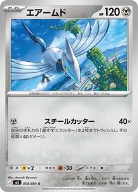 Skarmory - Abyss Eye - #058 - Pokemon TCG card