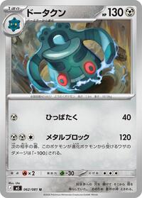 Bronzong #062 Bronzong - Abyss Eye - #062 - Pokemon TCG card