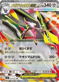 Mega Excadrill ex #063 Mega Excadrill ex - Abyss Eye - #063 - Pokemon TCG card