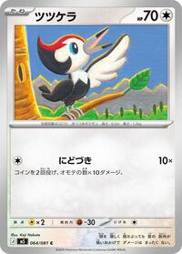 Pikipek - Abyss Eye - #064 - Pokemon TCG card