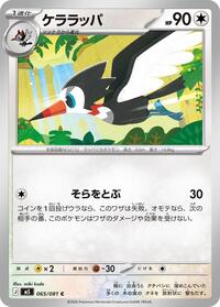 Trumbeak - Abyss Eye - #065 - Pokemon TCG card