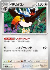 Toucannon #066 Toucannon - Abyss Eye - #066 - Pokemon TCG card