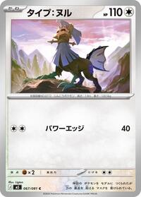 Type: Null #067 Type: Null - Abyss Eye - #067 - Pokemon TCG card