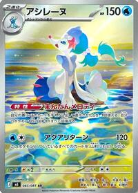 Primarina #085 Primarina - Abyss Eye - #085 - Pokemon TCG card