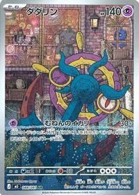 Dhelmise - Abyss Eye - #088 - Pokemon TCG card