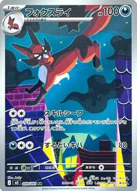 Thievul #089 Thievul - Abyss Eye - #089 - Pokemon TCG card