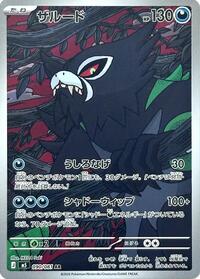 Zarude #090 Zarude - Abyss Eye - #090 - Pokemon TCG card