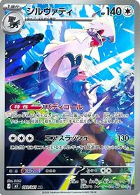 Silvally - Abyss Eye - #093 - Pokemon TCG card