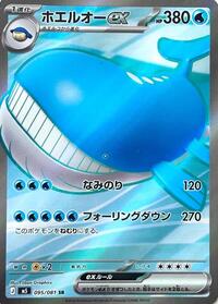 Wailord ex #095 Wailord ex - Abyss Eye - #095 - Pokemon TCG card