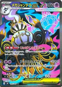 Mega Chandelure ex #097 Mega Chandelure ex - Abyss Eye - #097 - Pokemon TCG card