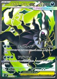 Mega Darkrai ex - Abyss Eye - #099 - Pokemon TCG card