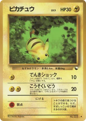Pikachu #10 Pikachu - Vending Machine Series 1 (Blue) - #10 - Pokemon TCG card