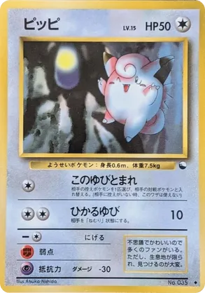 Clefairy - Vending Machine Series 1 (Blue) - #13 - Pokemon TCG card