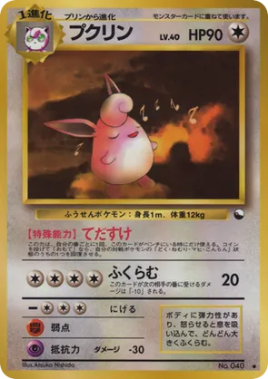 Wigglytuff - Vending Machine Series 1 (Blue) - #14 - Pokemon TCG card