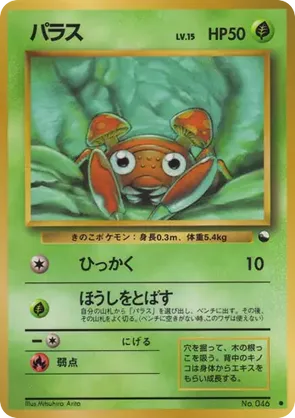 Paras #17 Paras - Vending Machine Series 1 (Blue) - #17 - Pokemon TCG card