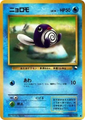 Poliwag #19 Poliwag - Vending Machine Series 1 (Blue) - #19 - Pokemon TCG card