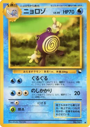 Poliwhirl #20 Poliwhirl - Vending Machine Series 1 (Blue) - #20 - Pokemon TCG card
