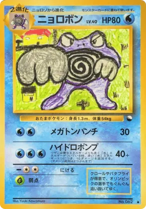 Poliwrath #21 Poliwrath - Vending Machine Series 1 (Blue) - #21 - Pokemon TCG card