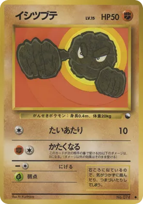 Geodude #23 Geodude - Vending Machine Series 1 (Blue) - #23 - Pokemon TCG card