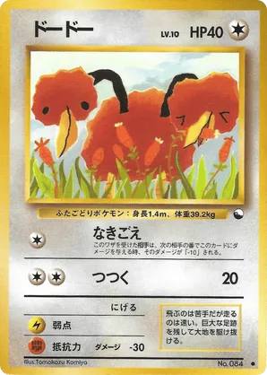 Doduo #25 Doduo - Vending Machine Series 1 (Blue) - #25 - Pokemon TCG card