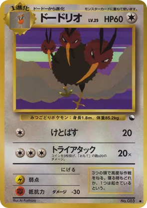 Dodrio #26 Dodrio - Vending Machine Series 1 (Blue) - #26 - Pokemon TCG card