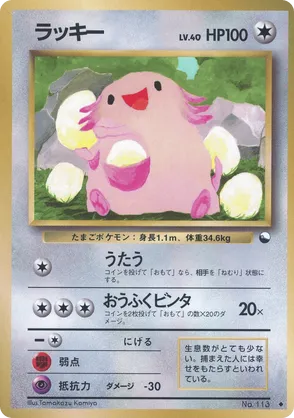 Chansey #28 Chansey - Vending Machine Series 1 (Blue) - #28 - Pokemon TCG card