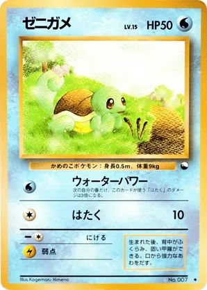 Squirtle - Vending Machine Series 1 (Blue) - #3 - Pokemon TCG card