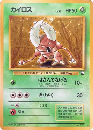 Pinsir #30 Pinsir - Vending Machine Series 1 (Blue) - #30 - Pokemon TCG card