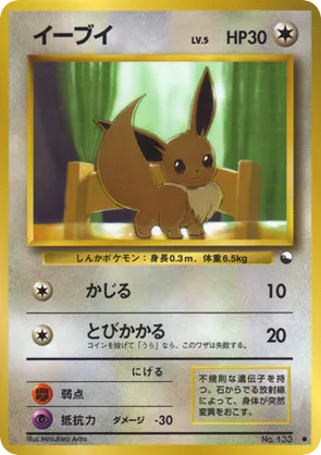 Eevee - Vending Machine Series 1 (Blue) - #31 - Pokemon TCG card
